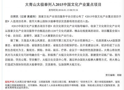 大青山太极拳列入2015中国文化产业重点项目