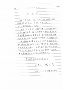 成卫民的申请书