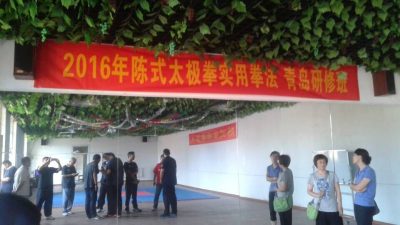 青岛即墨实用拳法讲座开始