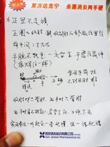 第十六届大青山实用拳法讲座上的学生笔记。