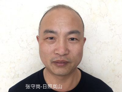 张守岗日照岚山