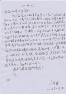 林煜鑫拜师贴