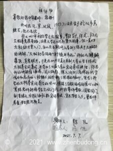 陈凡拜师贴